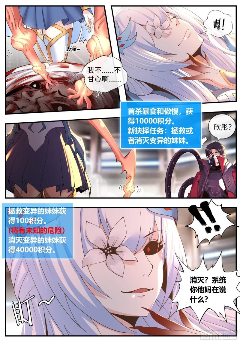 系统送我避难所免费漫画,地狱蛛王4图