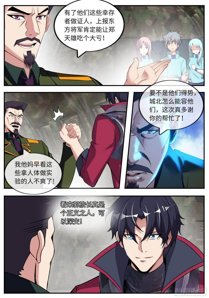 系统送我避难所漫画,偷袭14图