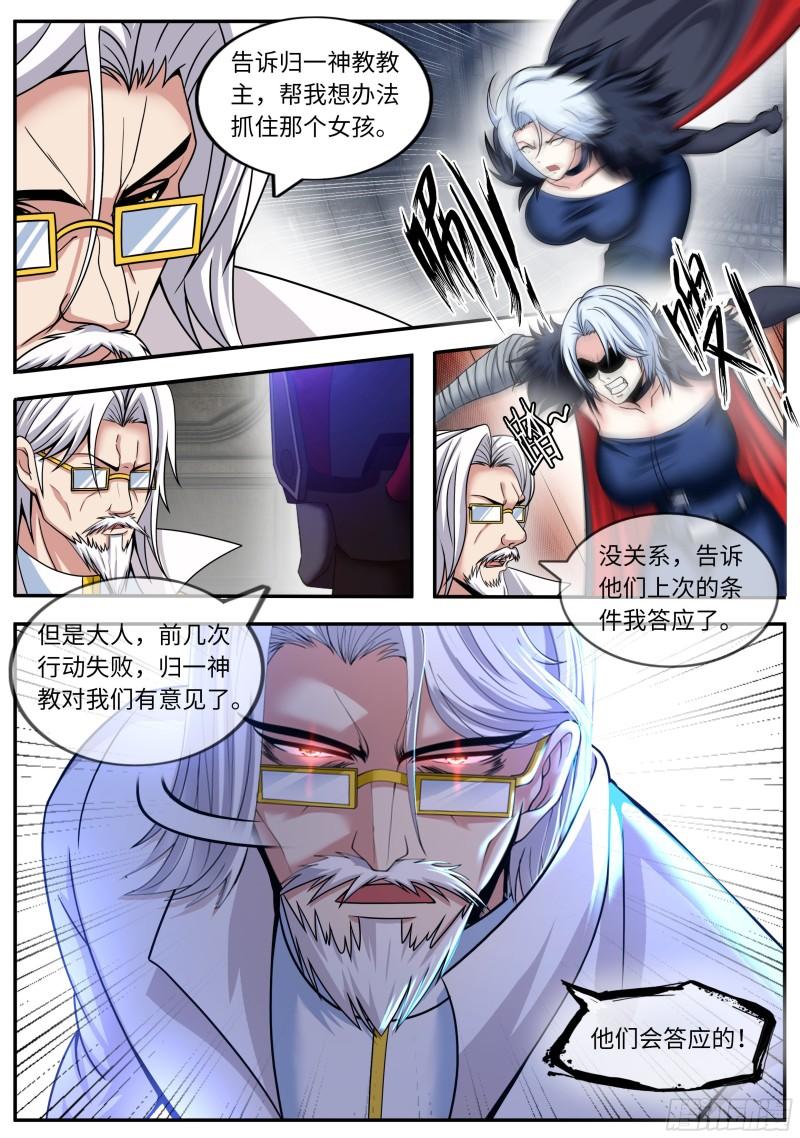 系统送我避难所漫画,偷袭7图