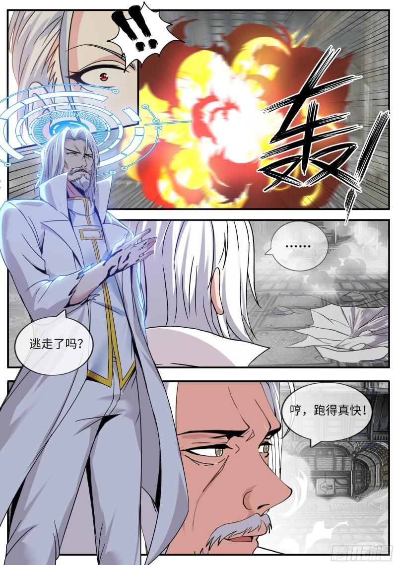 系统送我避难所漫画,偷袭8图