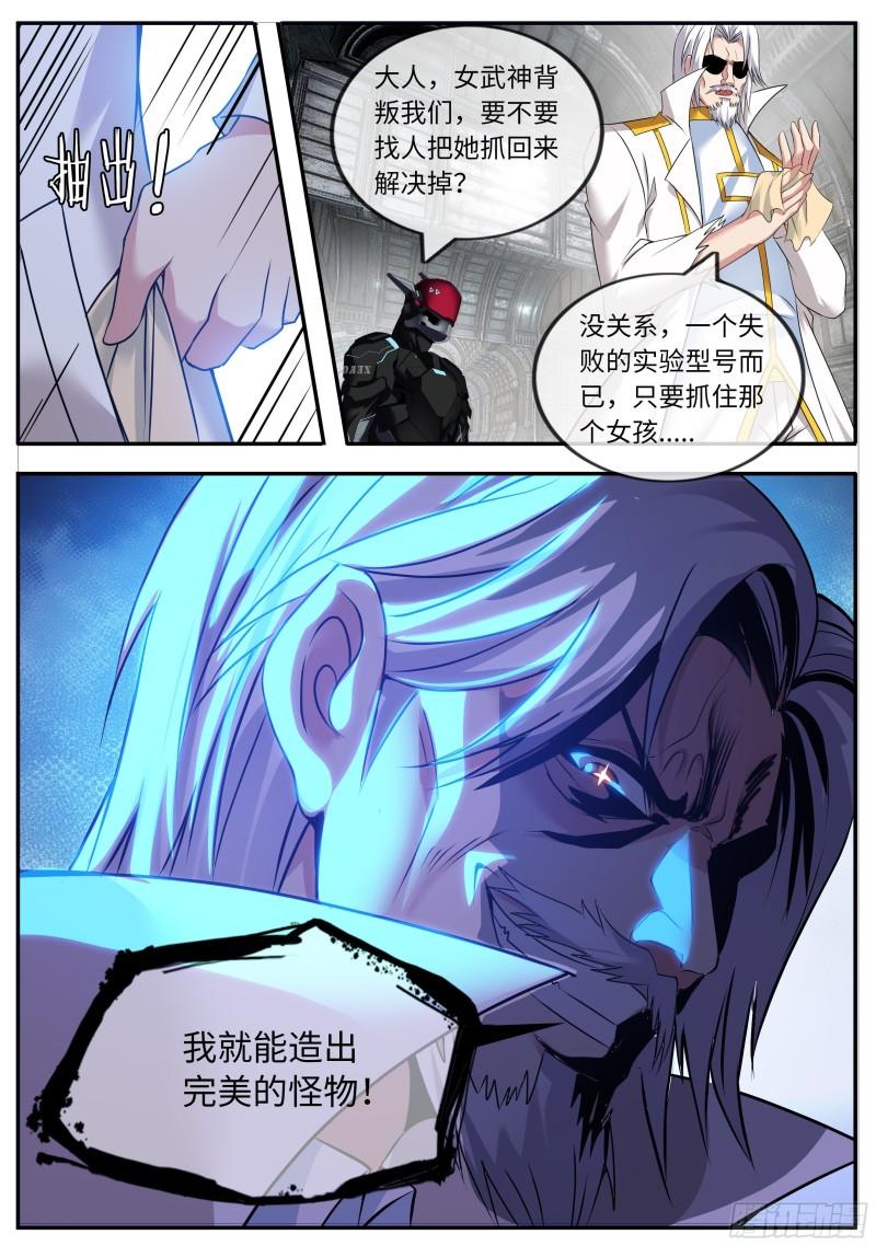 系统送我避难所漫画,偷袭9图