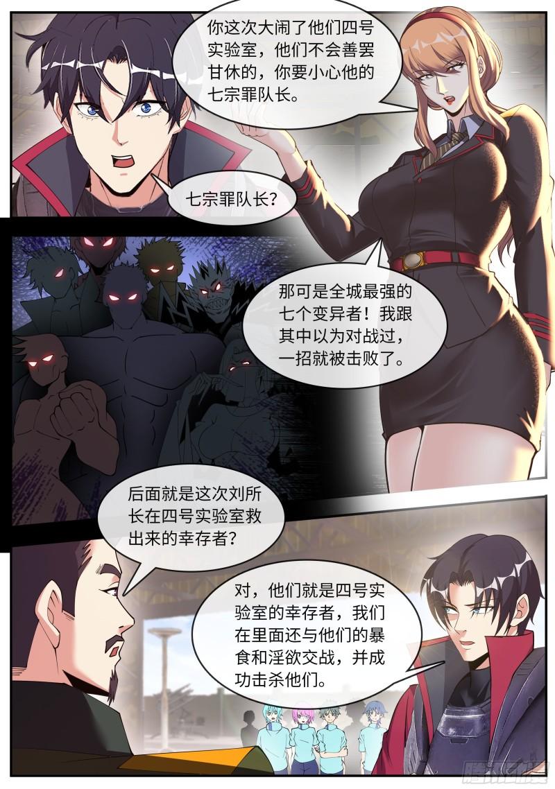 系统送我避难所漫画,偷袭12图