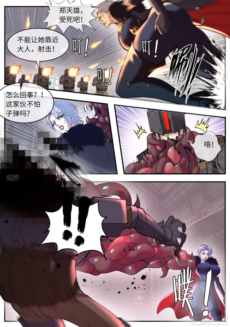 系统送我避难所漫画,偷袭5图