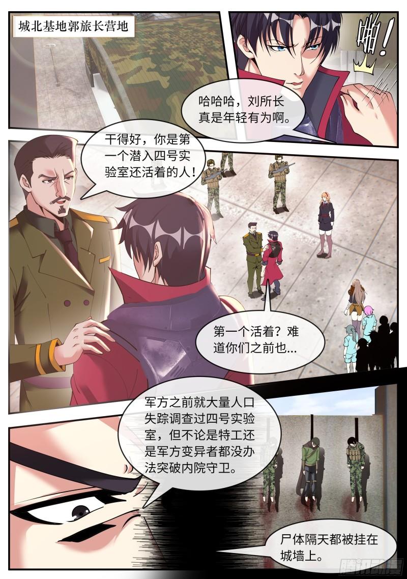 系统送我避难所漫画,偷袭11图