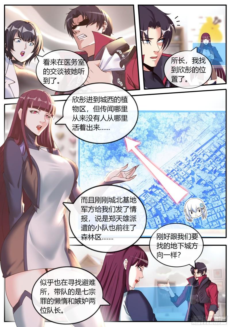 系统送我避难所免费漫画,目标城市森林3图