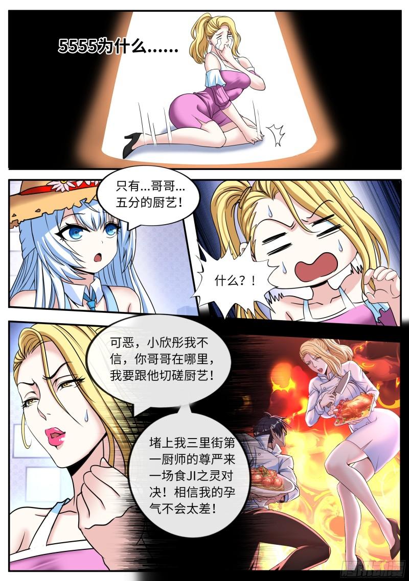 系统送我避难所漫画,危机浮现6图