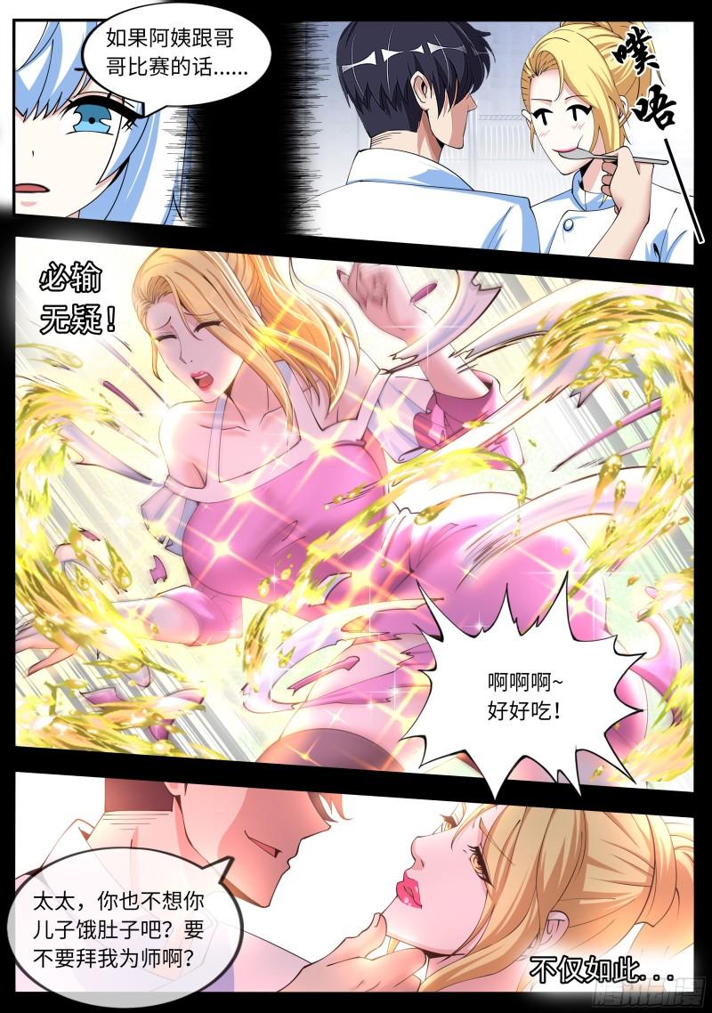 系统送我避难所漫画,危机浮现7图