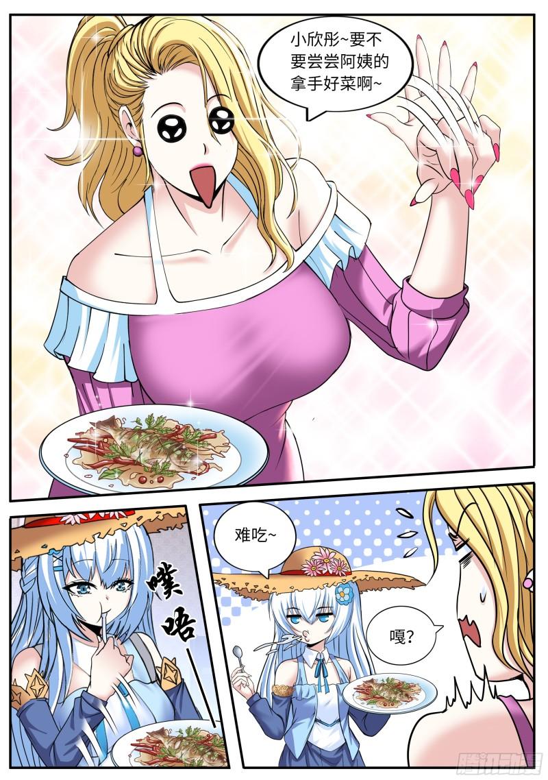 系统送我避难所漫画,危机浮现5图