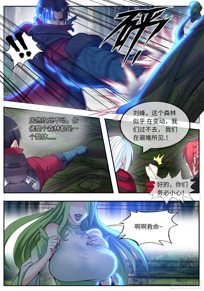 系统送我避难所免费漫画,绿色魅影8图