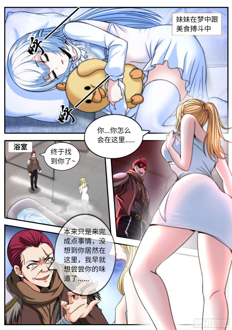 系统送我避难所免费漫画,绿色魅影14图