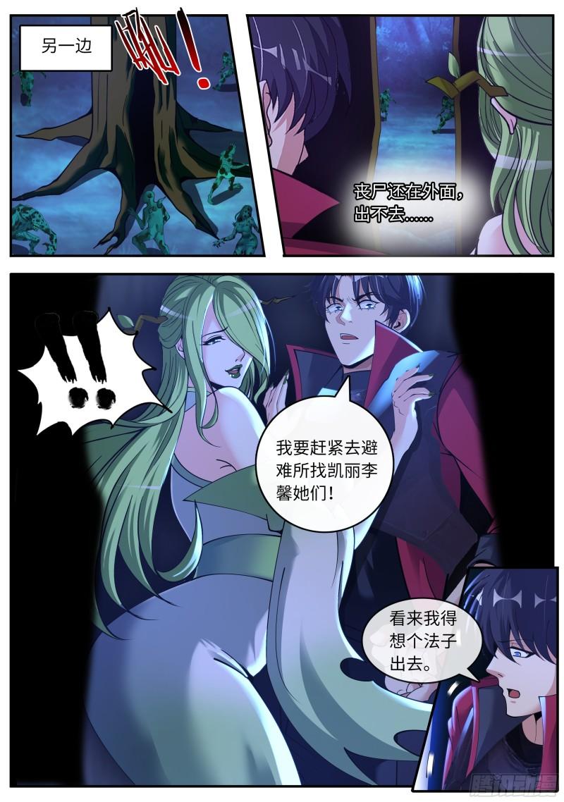 系统送我避难所免费漫画,团灭13图