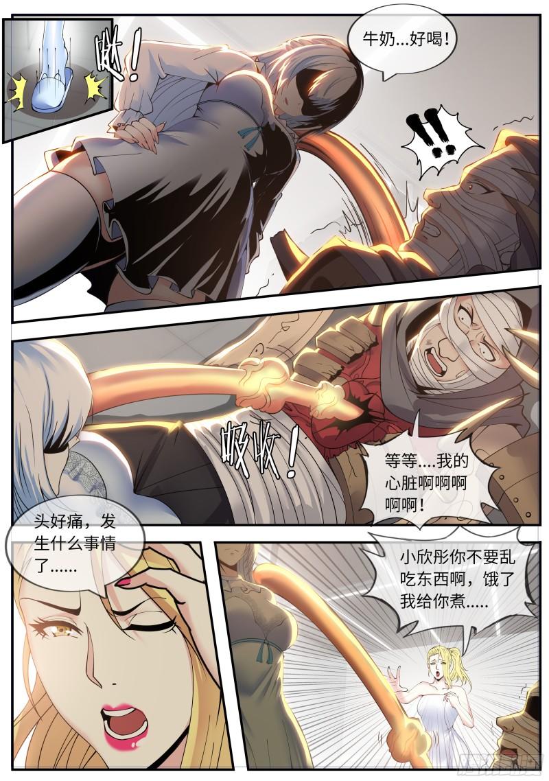 系统送我避难所免费漫画,团灭11图