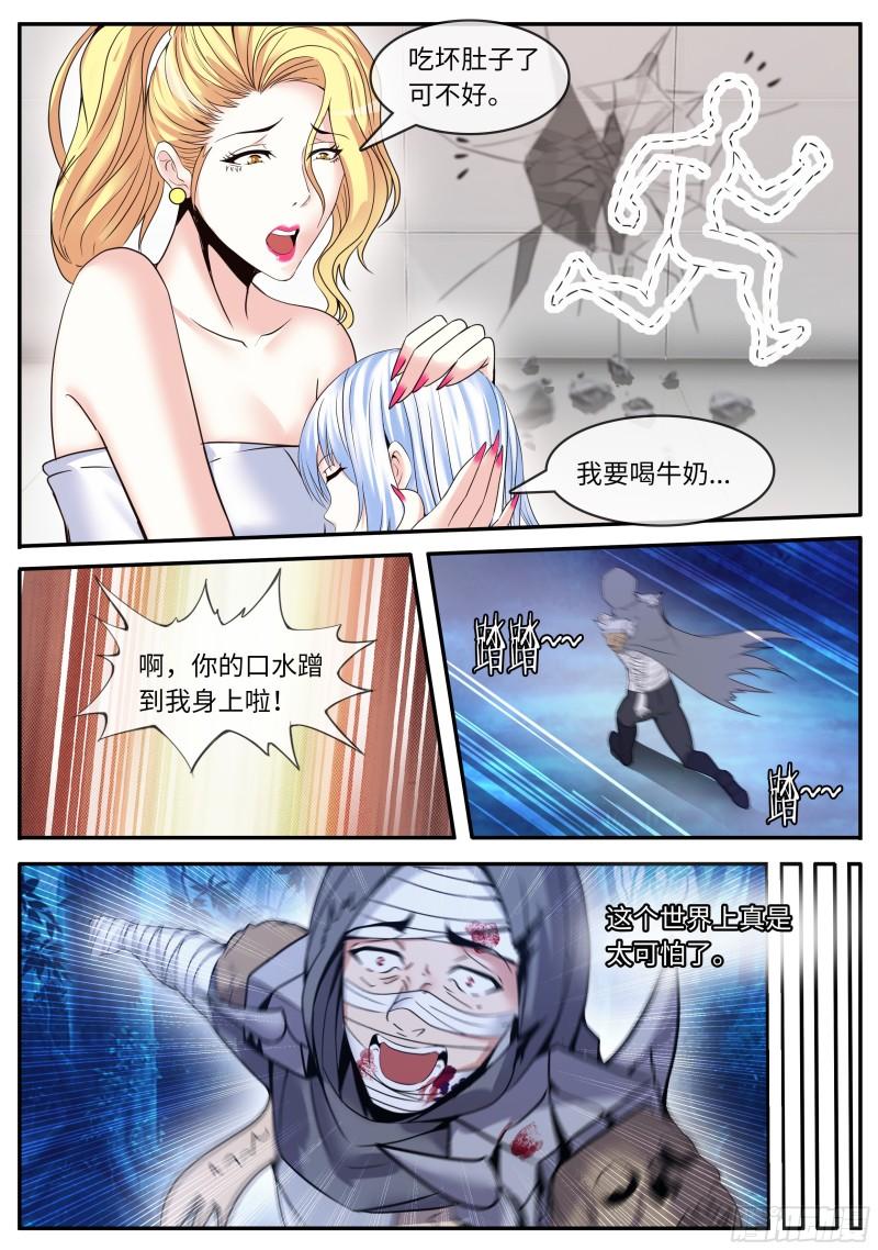 系统送我避难所免费漫画,团灭12图