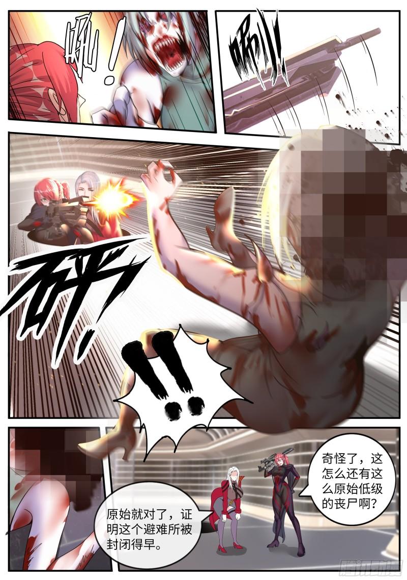 系统送我避难所无修正漫画,激光阵6图