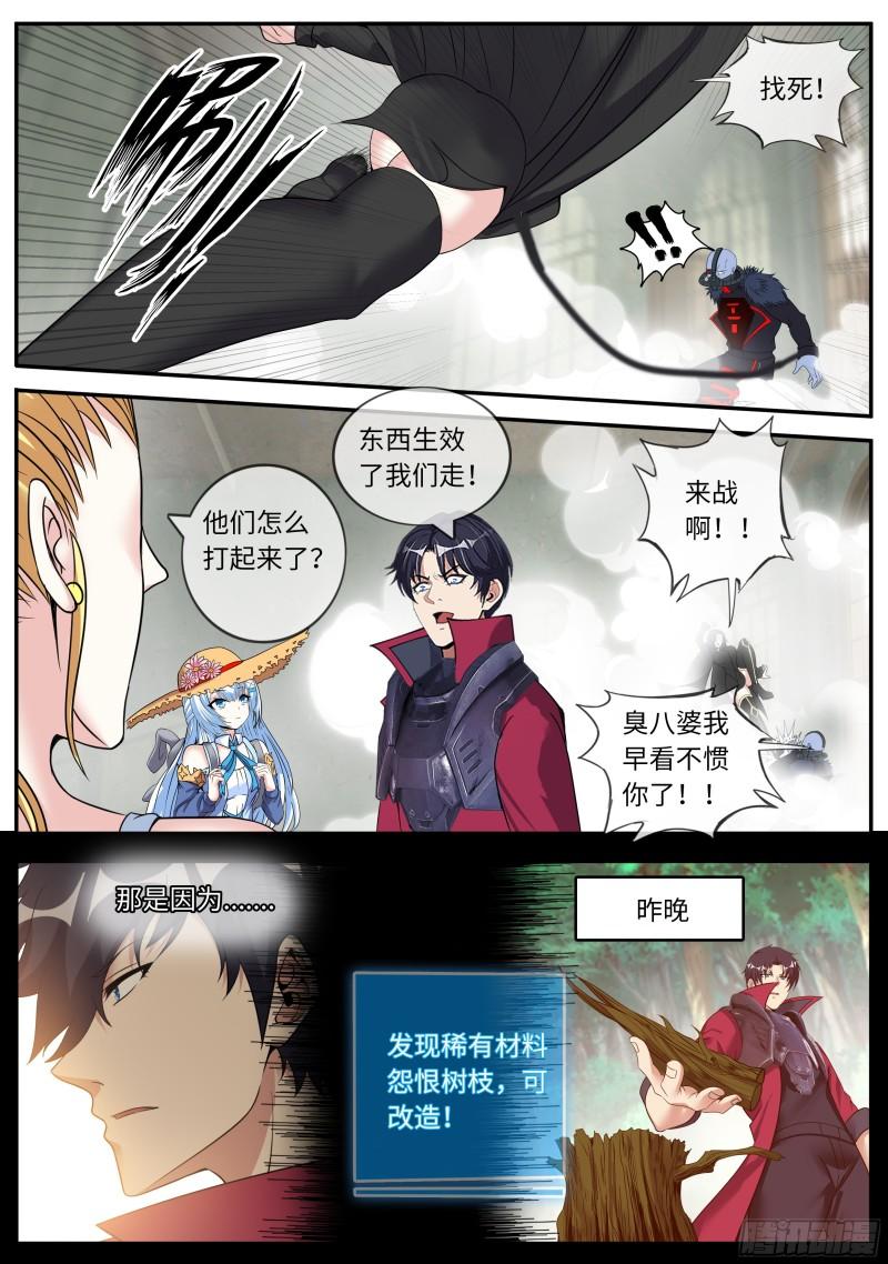 系统送我避难所漫画,厨艺对决！10图