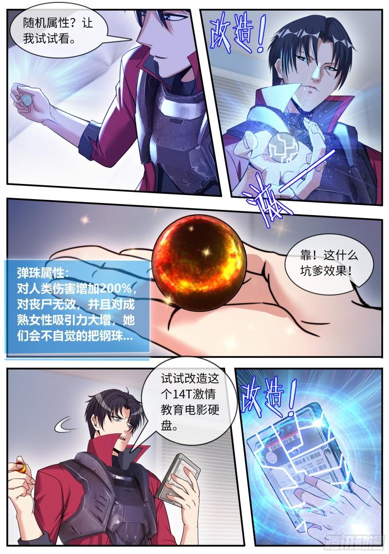 系统送我避难所免费漫画漫画,蛋炒饭12图