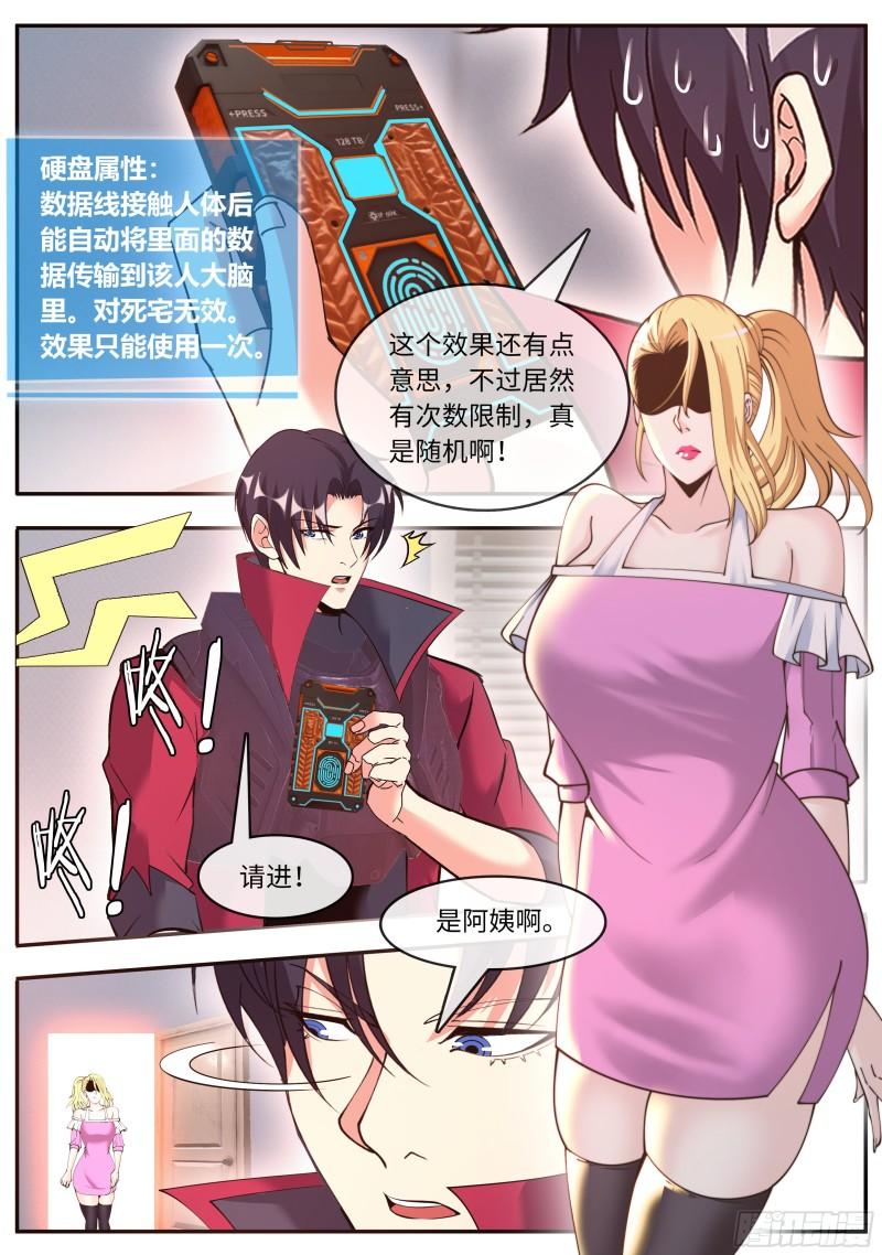 系统送我避难所免费漫画漫画,蛋炒饭13图