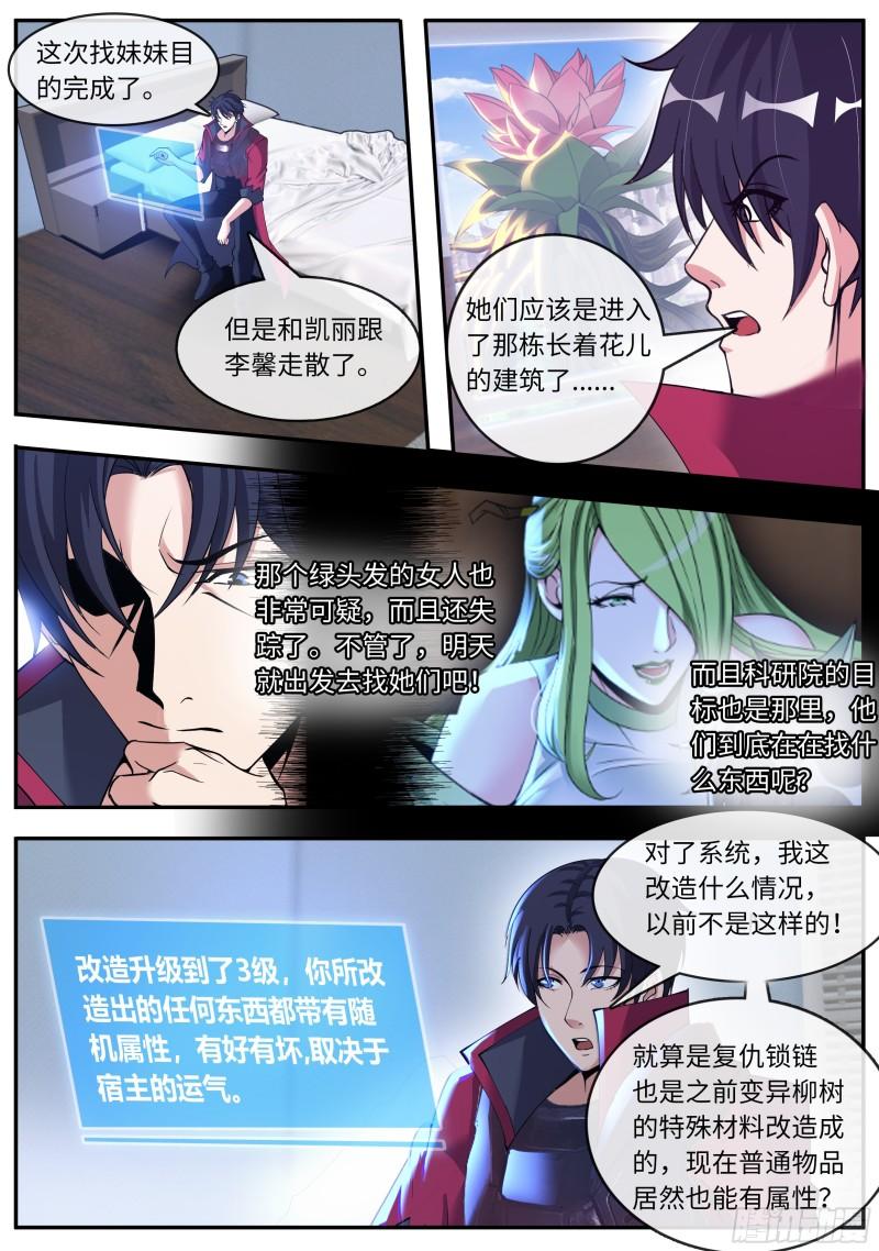 系统送我避难所免费漫画漫画,蛋炒饭11图