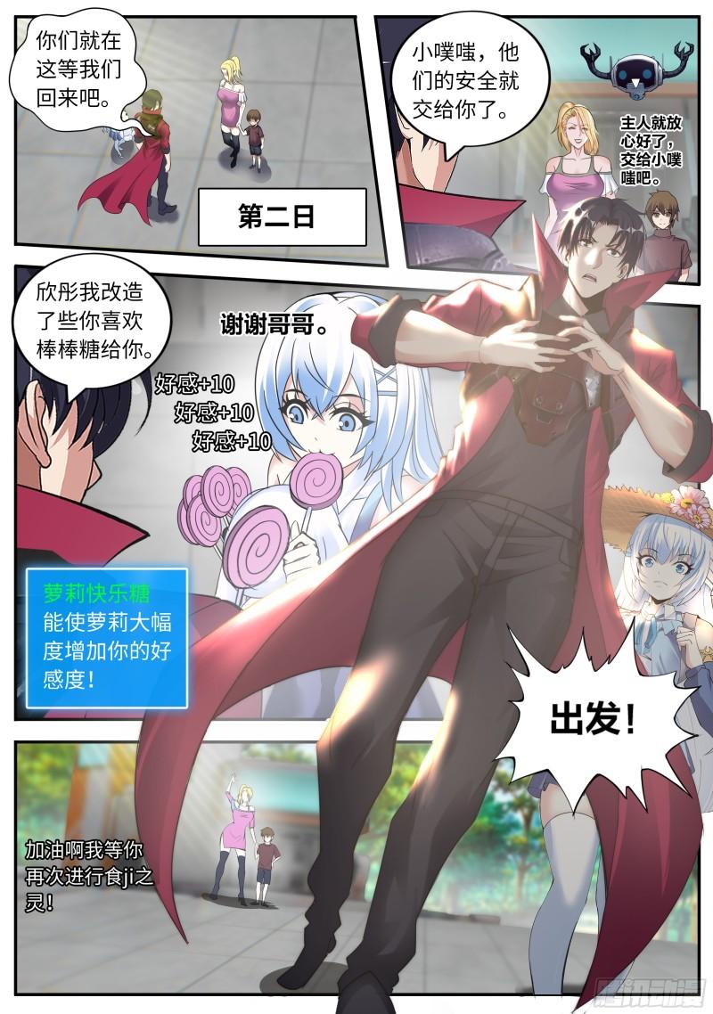 系统送我避难所漫画,厨艺比赛12图