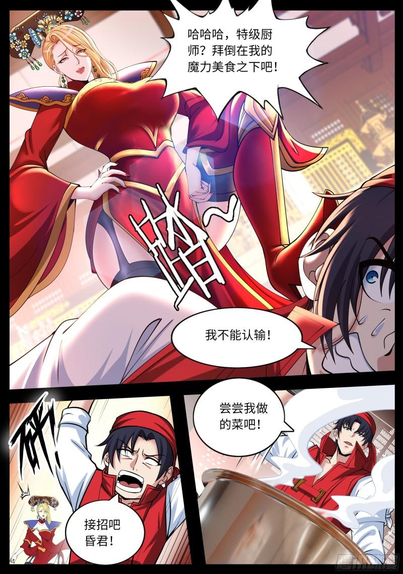 系统送我避难所漫画,厨艺比赛5图