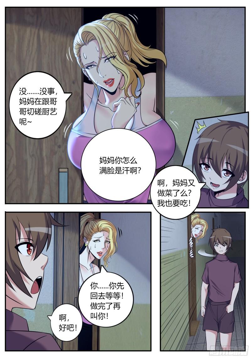 系统送我避难所漫画,厨艺比赛8图