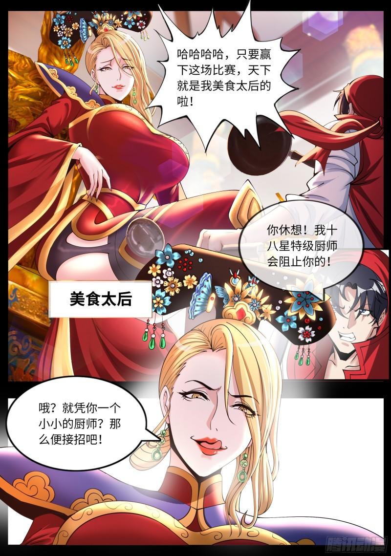 系统送我避难所漫画,厨艺比赛3图