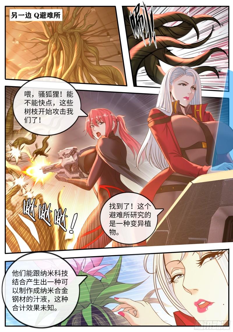 系统送我避难所漫画,厨艺比赛13图