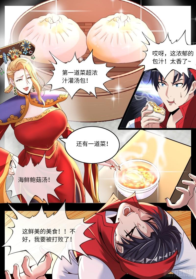 系统送我避难所漫画,厨艺比赛4图