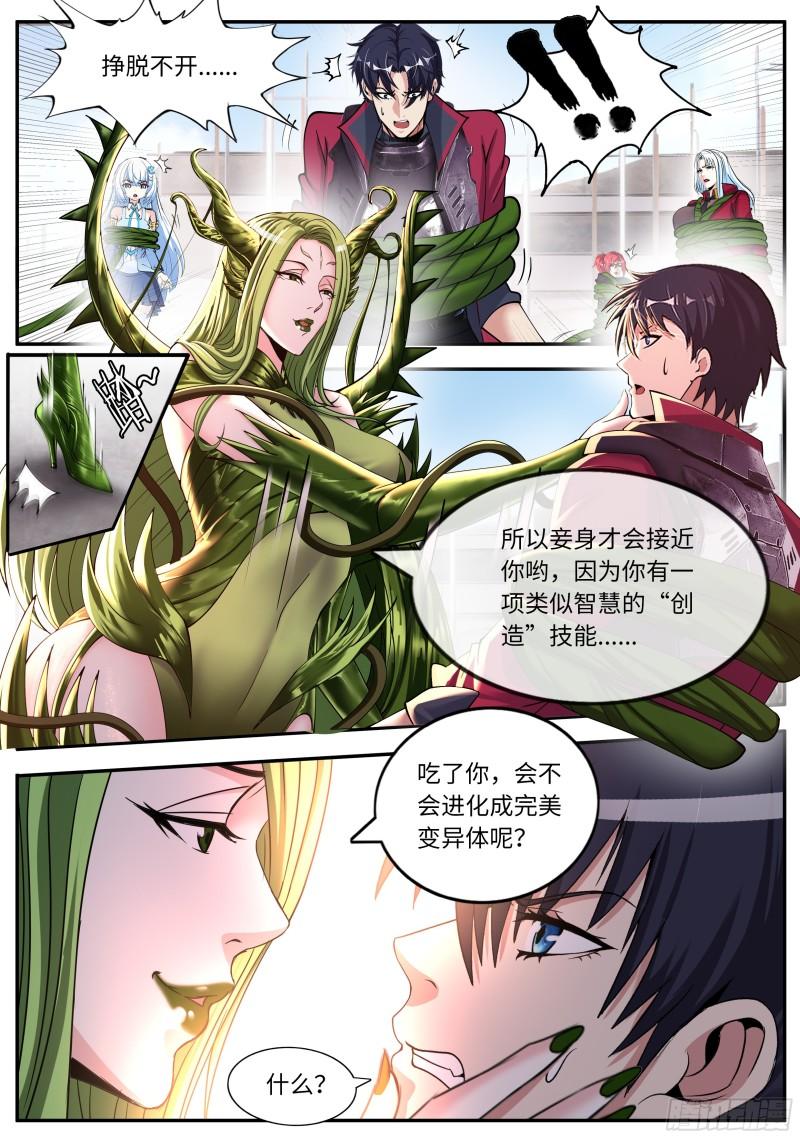 系统送我避难所漫画,天灾级（伪）8图