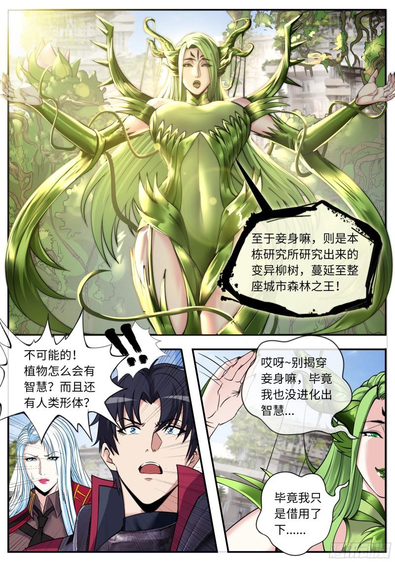 系统送我避难所漫画,天灾级（伪）3图