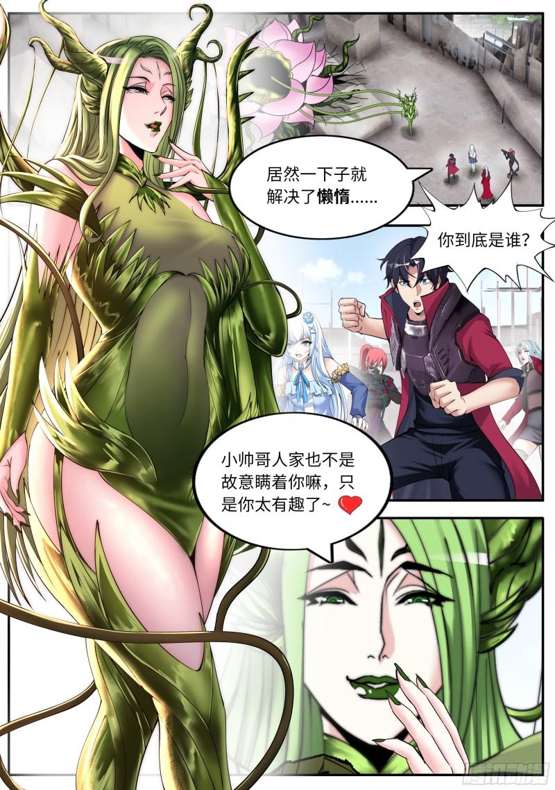 系统送我避难所漫画,天灾级（伪）2图