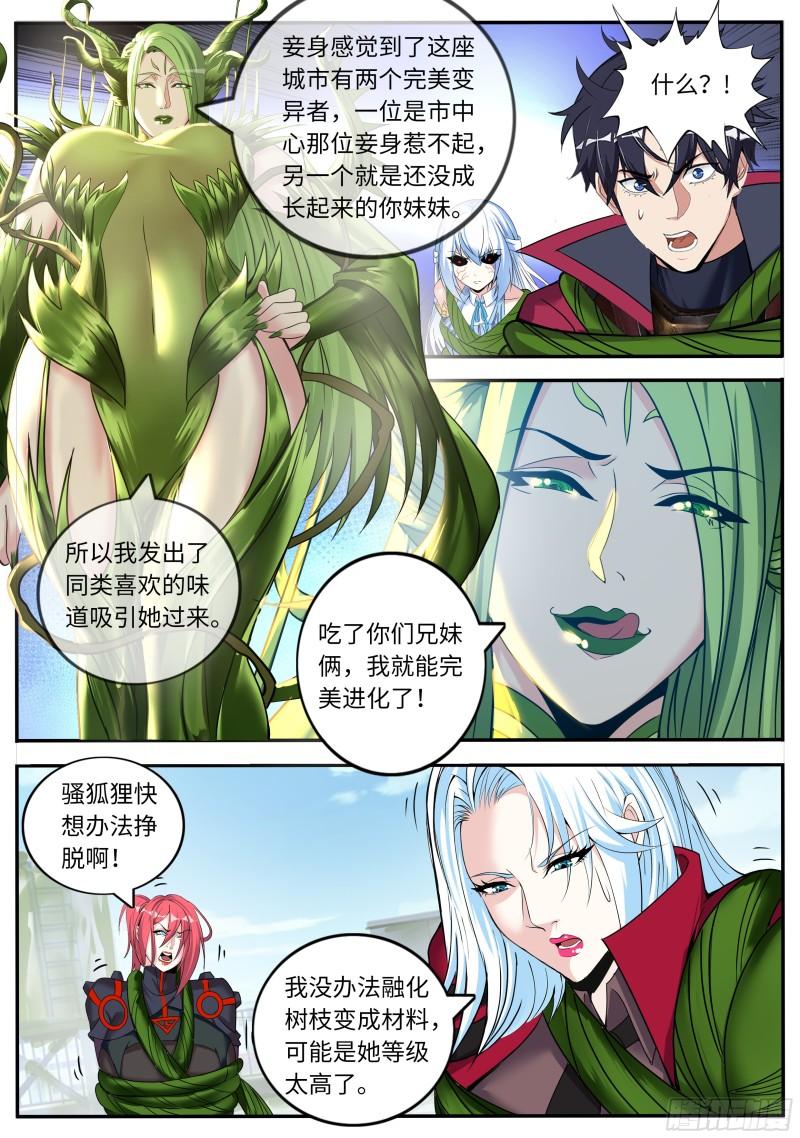 系统送我避难所漫画,天灾级（伪）10图