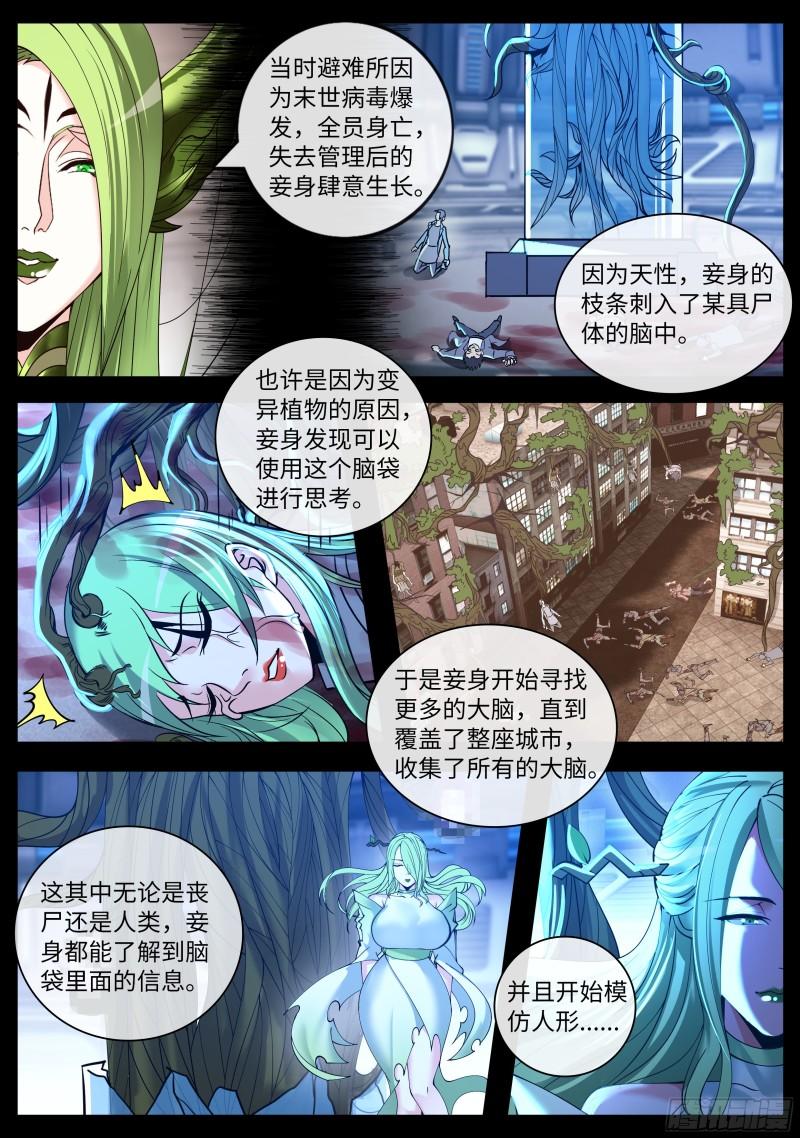 系统送我避难所漫画,天灾级（伪）5图