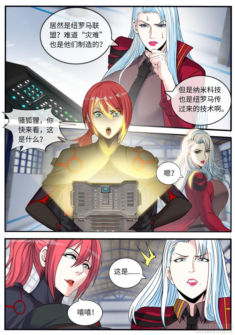 系统送我避难所免费漫画漫画,黑化9图