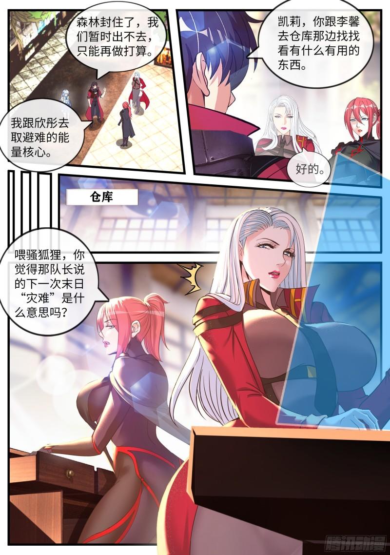 系统送我避难所免费漫画漫画,黑化6图