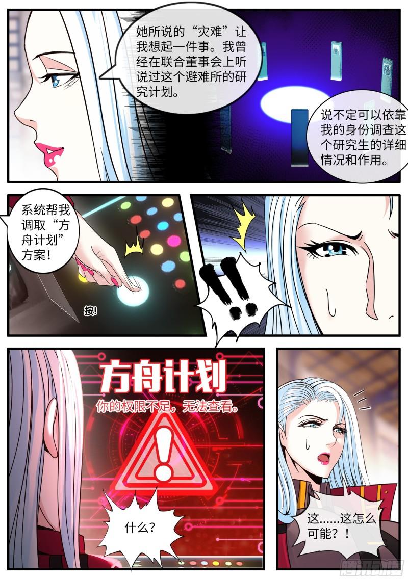 系统送我避难所免费漫画漫画,黑化7图