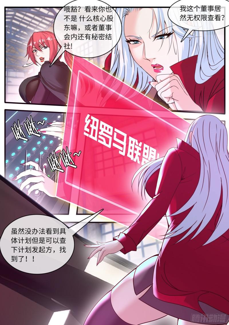 系统送我避难所免费漫画漫画,黑化8图