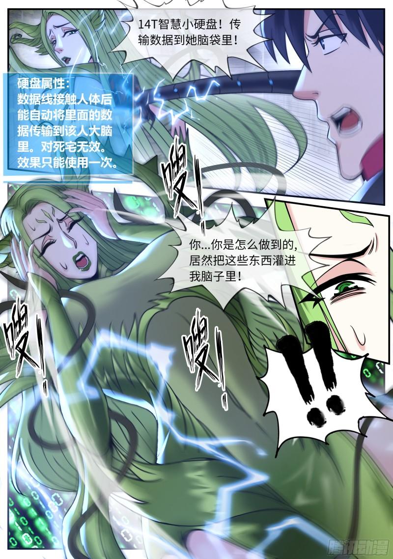 系统送我避难所免费漫画漫画,黑化2图