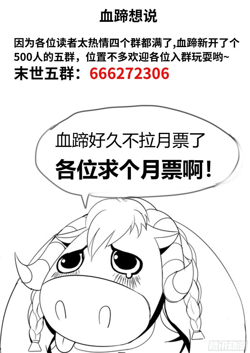 系统送我避难所免费漫画漫画,黑化11图