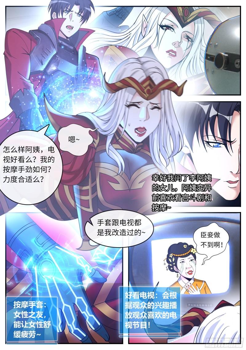 系统送我避难所漫画,啊~真香！12图