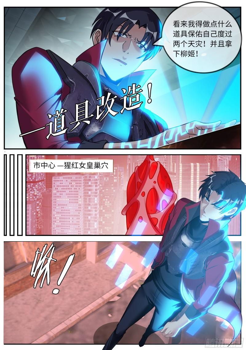 系统送我避难所漫画,啊~真香！6图