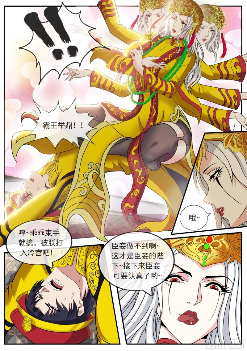 系统送我避难所漫画,血神水晶6图