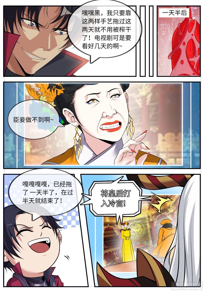 系统送我避难所漫画,血神水晶1图