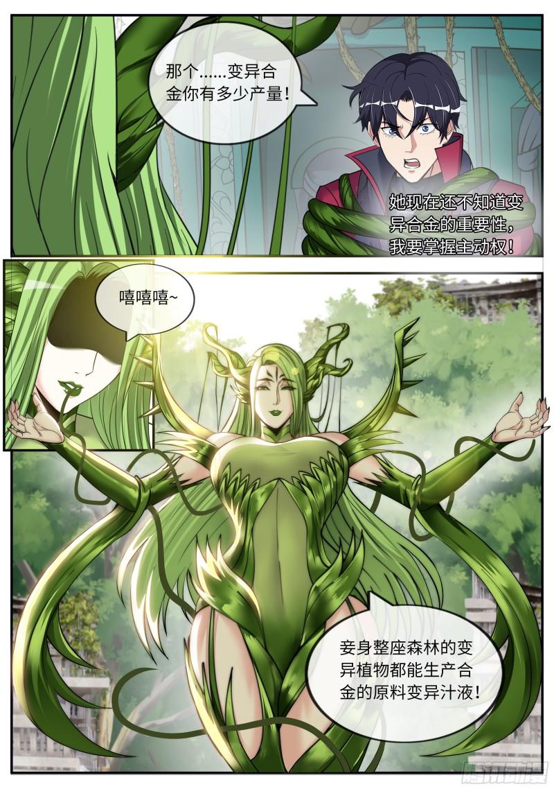 系统送我避难所漫画,本我自我和超我5图