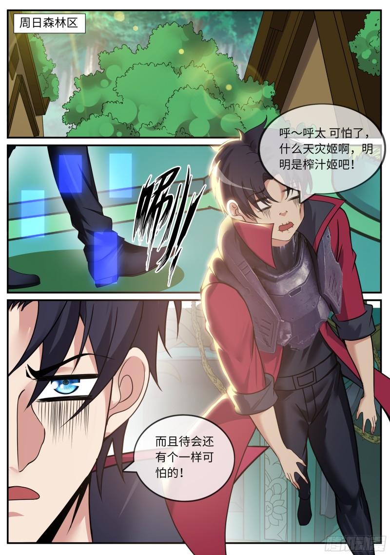 系统送我避难所漫画,本我自我和超我1图