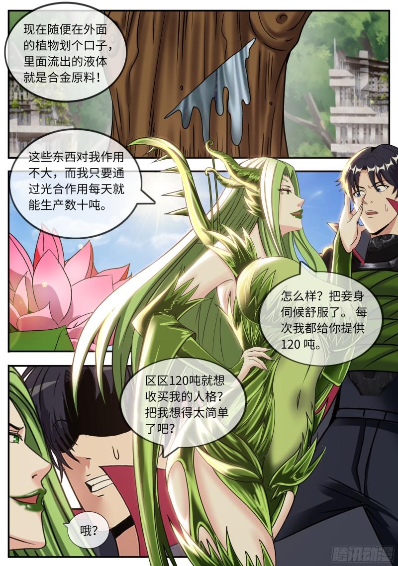 系统送我避难所漫画,本我自我和超我6图