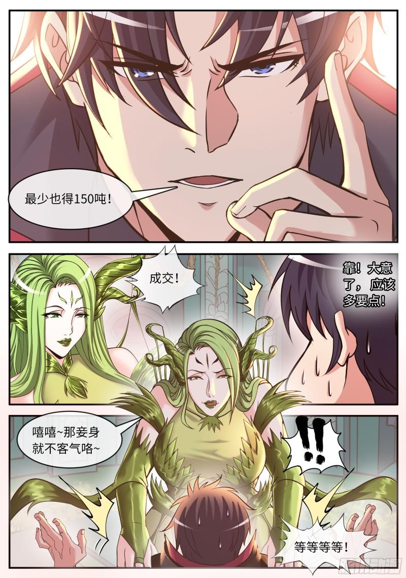 系统送我避难所漫画,本我自我和超我7图