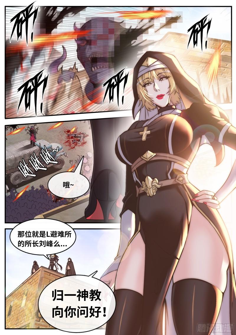 系统送我避难所漫画,万物归一14图