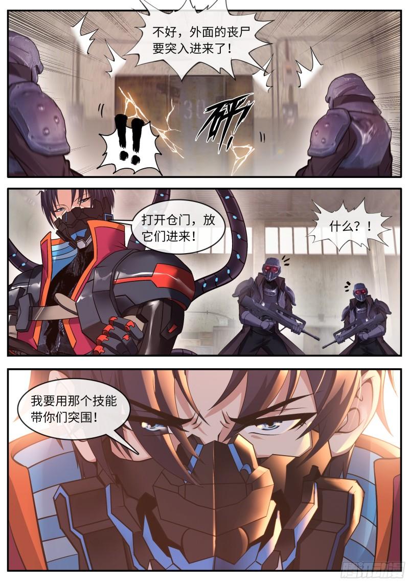 系统送我避难所漫画,万物归一7图