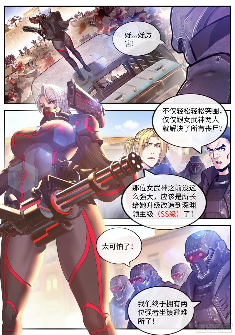 系统送我避难所漫画,女武神卫队6图